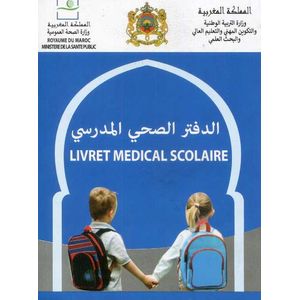 الدفتر الصحي المدرسي