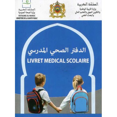 الدفتر الصحي المدرسي
