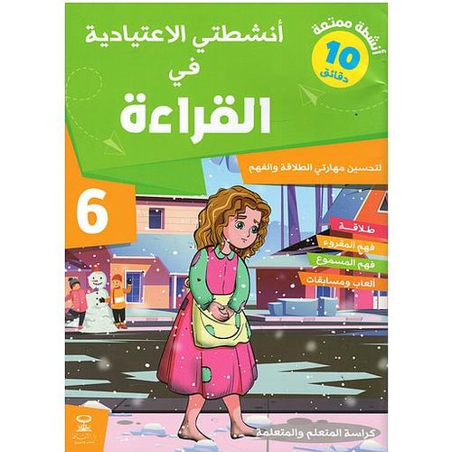 My usual reading activities 6 - 2