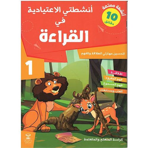 Reading 1: نشاطي اليومي في القراءة - 2