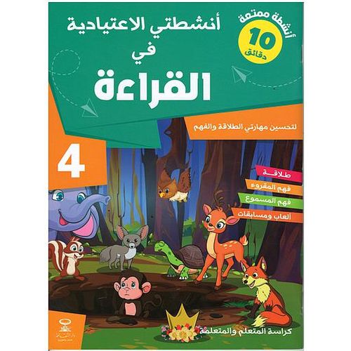 أنشطتي اليومية في القراءة 4 - 2