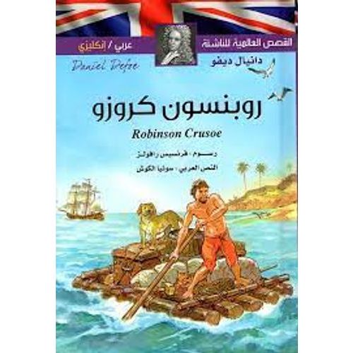 روبنسون كروزو - 2