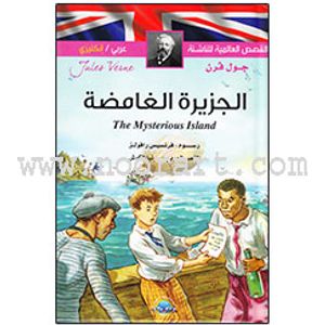 The Mysterious Island الجزيرة الغامضة