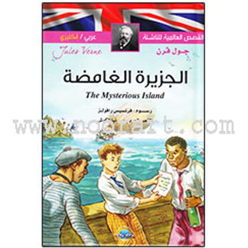 The Mysterious Island الجزيرة الغامضة - 3