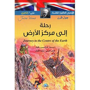 Journey of the centre of the Earth رحلة إلى مركز الأرض