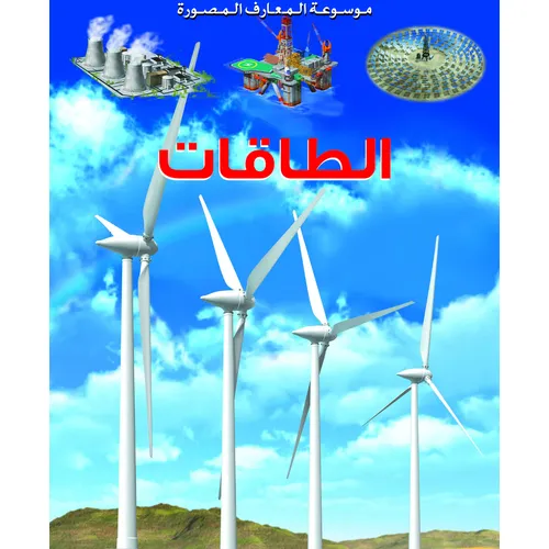 Encyclopedia Illustrated: Energy - 3