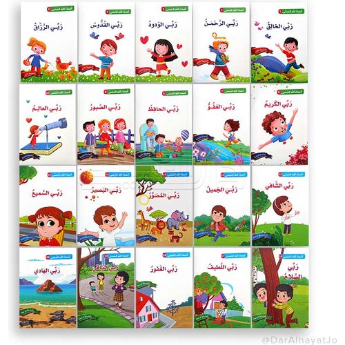 Series of the Beautiful Names of Allah" would be translated to Arabic as "سلسلة أسماء الله الحسنى". - 2