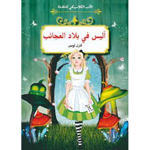 Isn't it in Wonderland?" would be translated to Arabic as: "أليس في بلاد العجائب؟ - 2