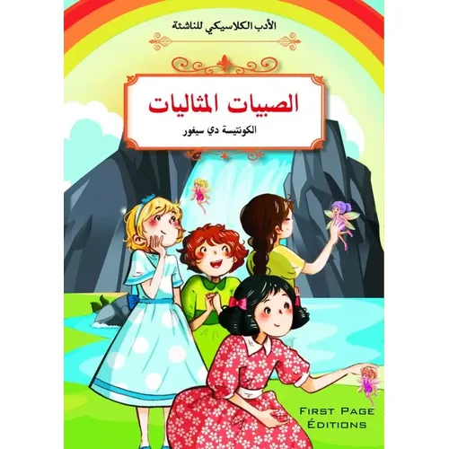 Classical Literature for Youth: Ideal Girls - 2