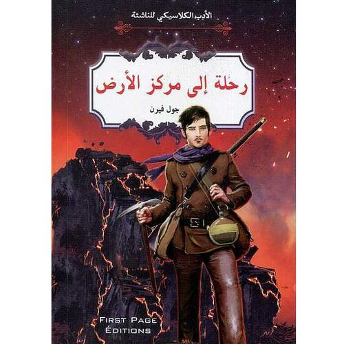 Journey to the Center of the Earth" translates to "رحلة إلى مركز الأرض" in Arabic. - 2
