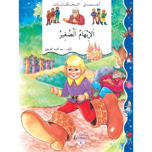 الإبهام الصغير  - 2