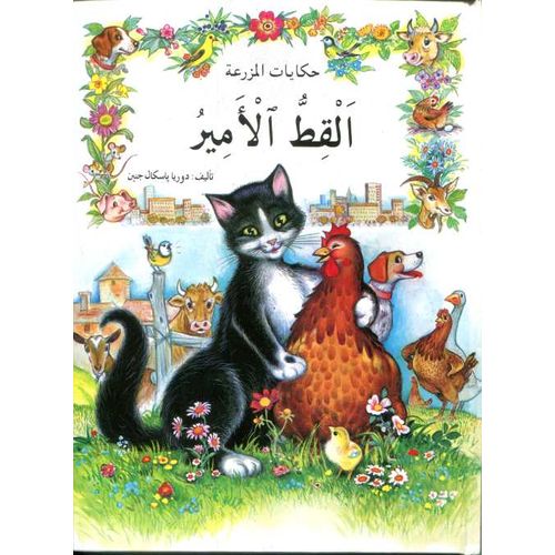 Farm Tales: The Prince Cat - 2