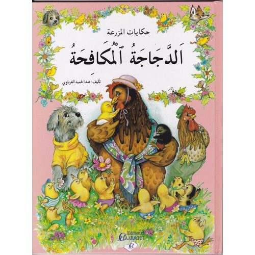 Combat Chicken" in Arabic is translated as "الدجاجة المقاتلة". - 2