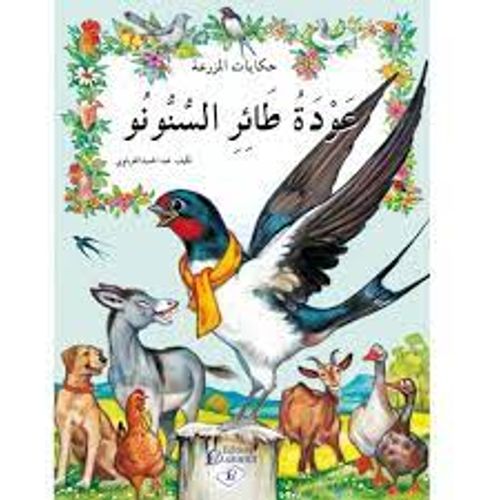 Return of the Swallow" in Arabic is "عودة طائر السنونو". - 3