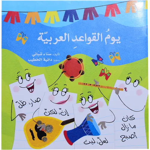 Arabic version: "يوم القواعد العربية" - يوم قواعد اللغة العربية - 3