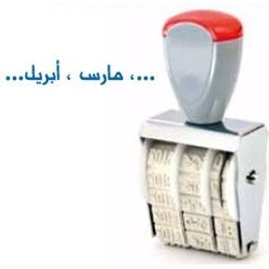 Dateur Express Arabe
