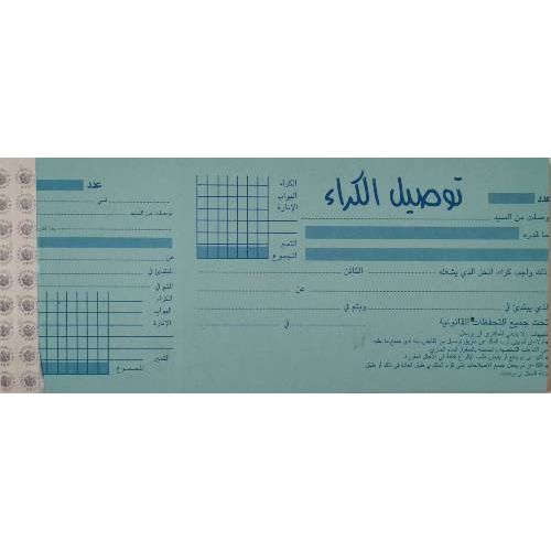 توصيل الكراء