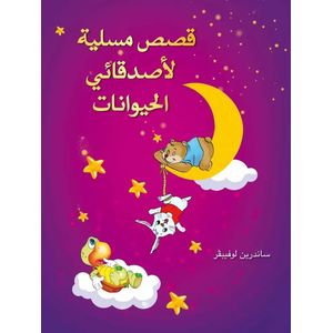 مجلد قصص مسلية لأصدقائي الحيوانات - Moujalad Kissas mousaliya li asdikai al hayawanate