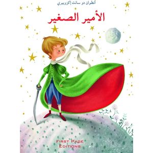 مجلد الأمير الصغير / Mojalad Al Amir Assaghir
