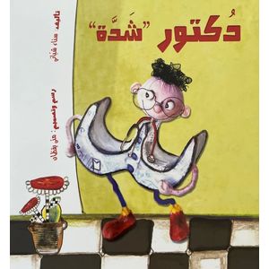 دكتور شدة