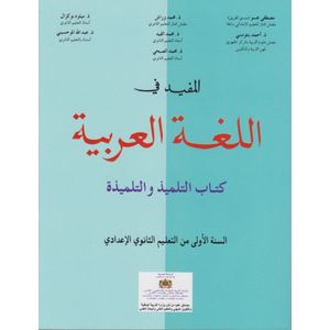 Useful in Arabic Language 1 Preparatory" would be translated to "المفيد في اللغة العربية 1 إعدادي" in Arabic.