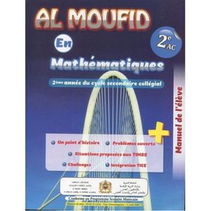 المفيد في الرياضيات ٢ أ س