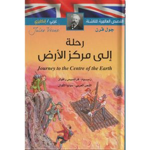 Journey to The Center of the Earth