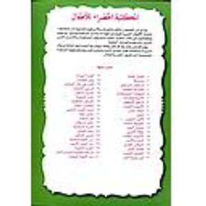 المكتبة الخضراء